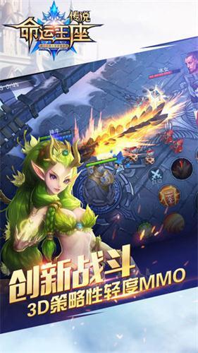 传说命运王座2截图