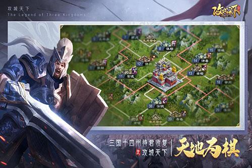 攻城天下手机版截图