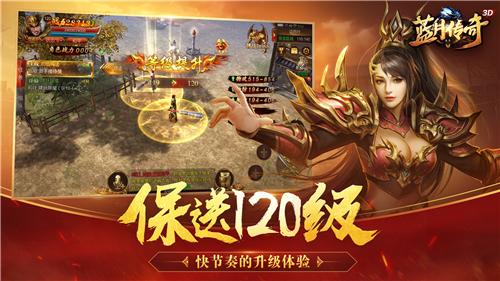 蓝月传奇手游截图