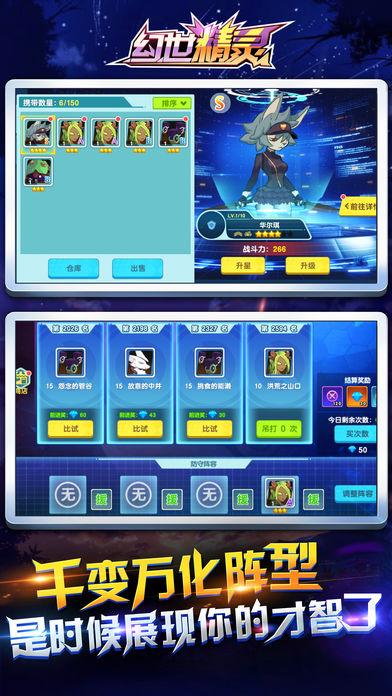 幻世精灵截图