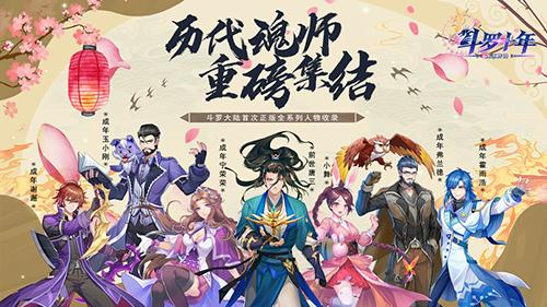 斗罗十年龙王传说手机app截图