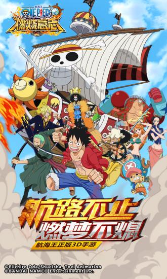 航海王：燃烧意志截图