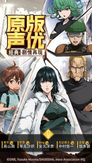 一拳超人：最强之男正式版截图