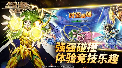 圣斗士星矢重生截图
