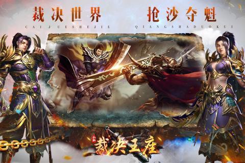 裁决王座截图