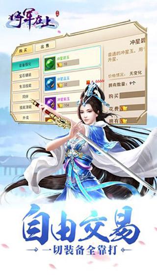 将军在上手游截图