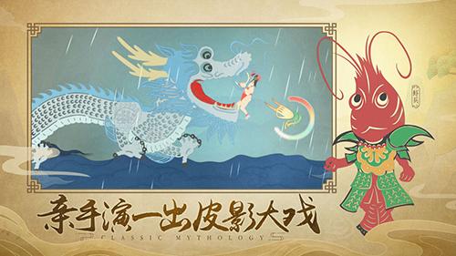 皮影：哪吒手机版截图