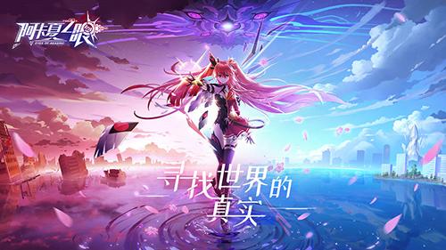 阿卡夏之眼手机app截图