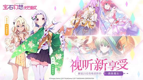 宝石幻想:光芒重现日服截图