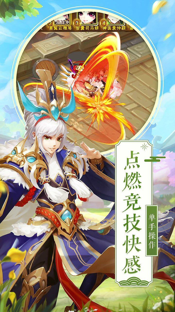 少年三国志正式版截图