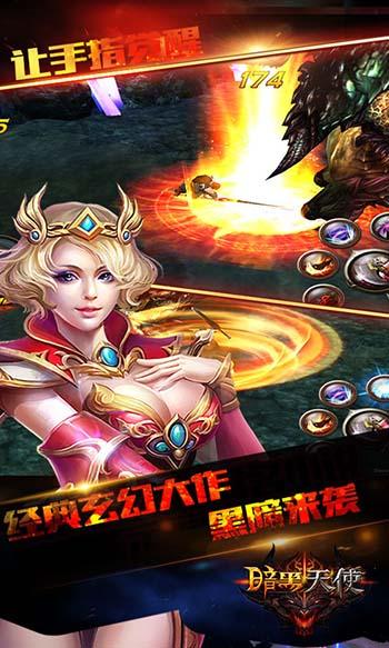 暗黑天使截图