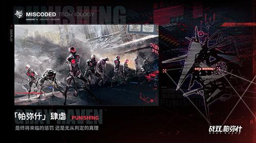 战双帕弥什截图