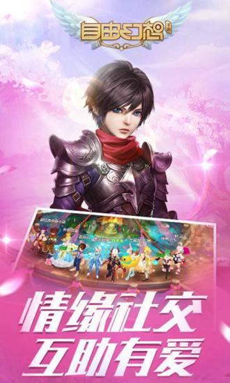 自由幻想手游截图