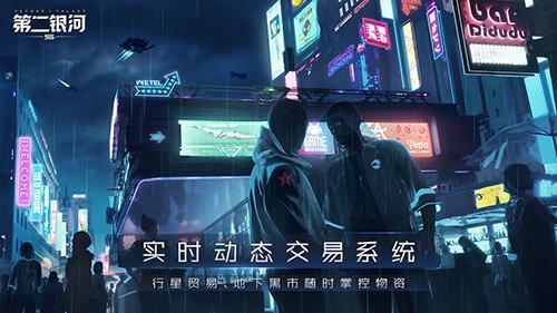 第二银河截图