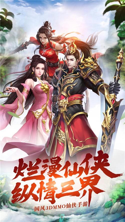 仙剑飘渺录手游截图
