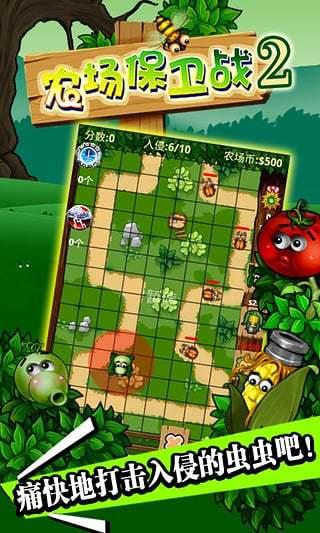 农场保卫战2截图