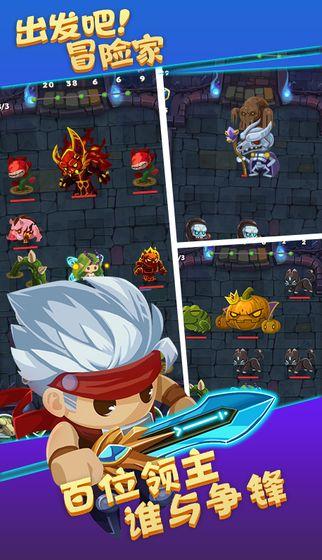 出发吧！冒险家截图