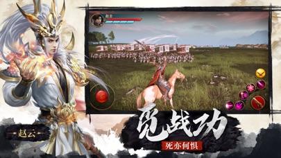 极无双:名将传截图