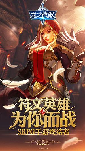 龙之战歌手游手机app截图