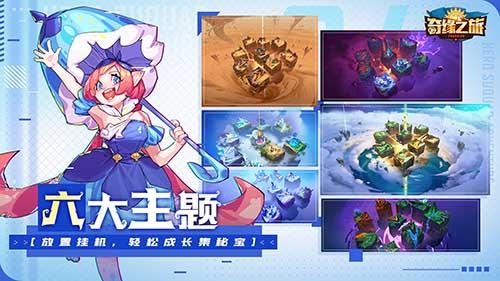 奇缘之旅截图