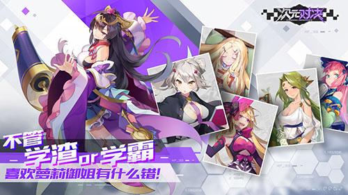 次元对决手机版截图
