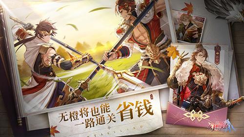 三国志幻想大陆手游截图