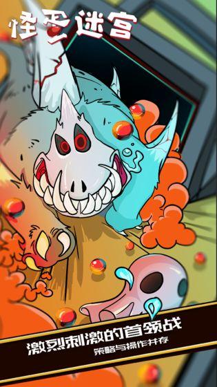 怪蛋迷宫凉屋游戏截图