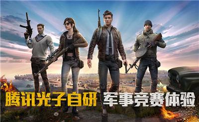 和平精英SS3手机版截图