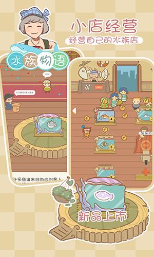 水族物语游戏截图
