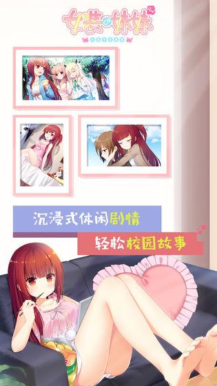女装妹妹从没少过麻烦游戏截图