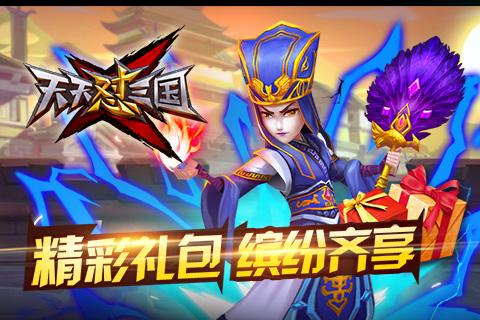 天天怼三国截图
