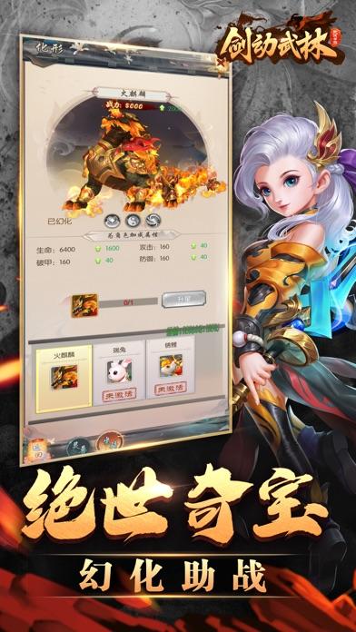 剑动武林手机版截图