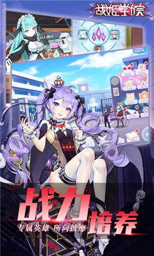 战姬学院截图