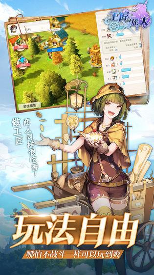 工匠与旅人手游截图