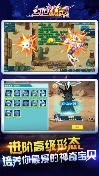 幻世精灵截图
