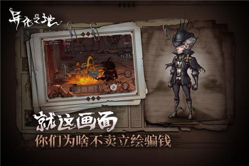 异化之地手游截图