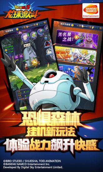 龙珠激斗截图