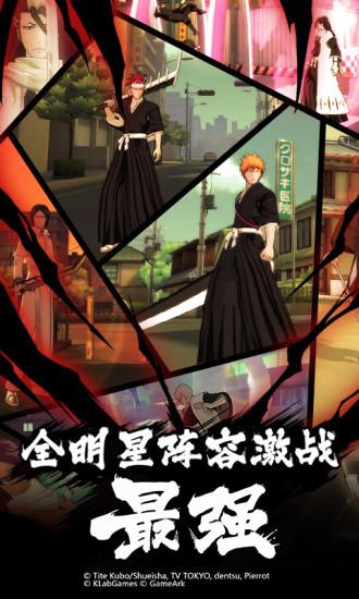 境·界-魂之觉醒：死神国际版截图