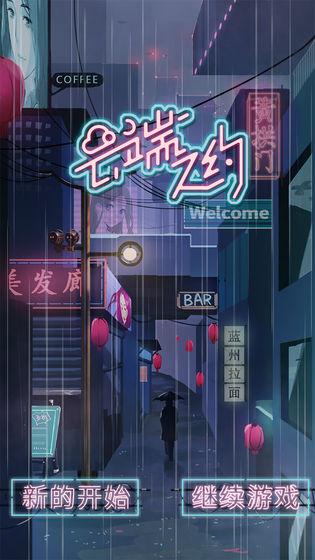 云端之约v1.0截图