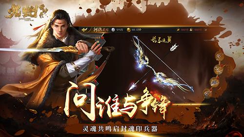 九州缥缈录手游截图