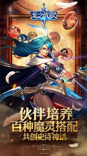 龙之战歌手游手机app截图