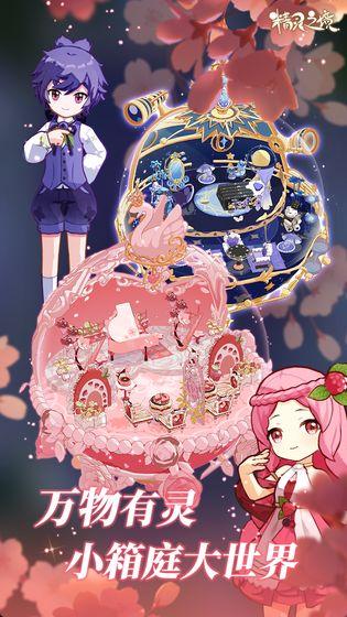 精灵之境手机app截图