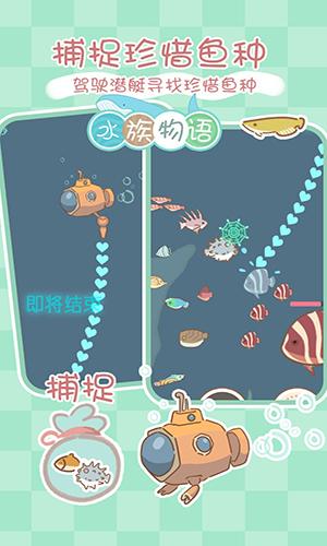 水族物语游戏截图