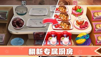 小镇大厨截图