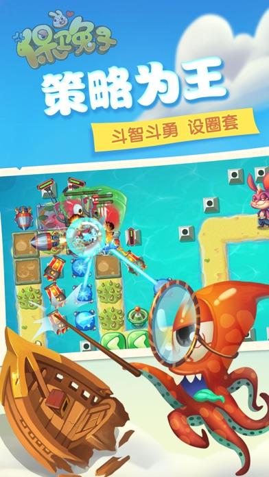 保卫兔子手机版v2.1截图