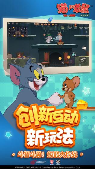 猫和老鼠：欢乐互动精简版截图