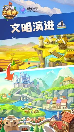 文明大爆炸截图