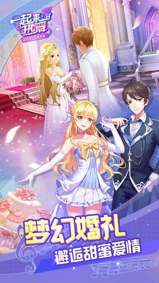 一起来热舞手机app截图