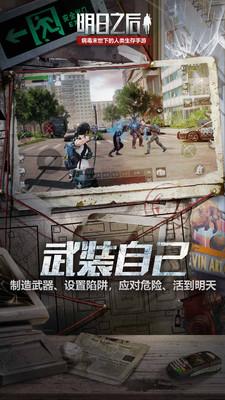 网易明日之后第二季截图