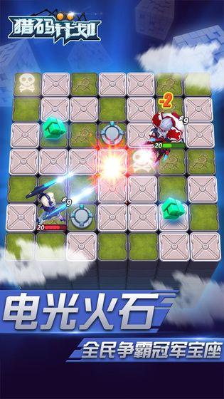 猎码计划手机版截图